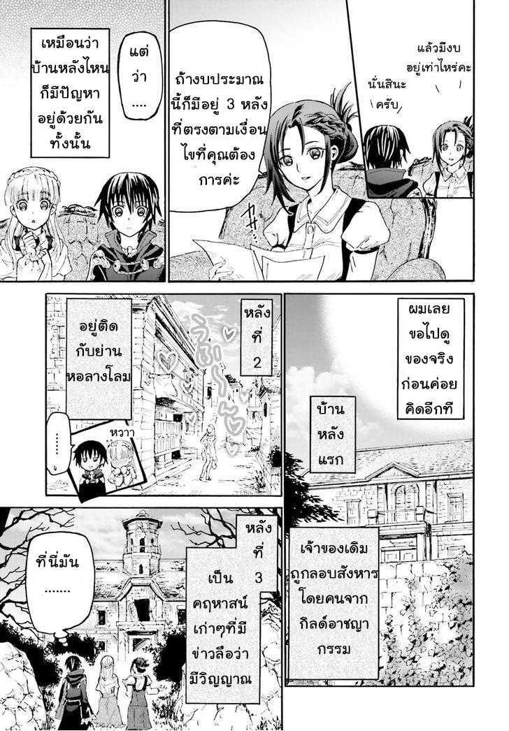 Death March kara Hajimaru Isekai Kyousoukyoku page 13