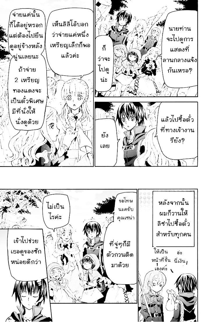 Death March kara Hajimaru Isekai Kyousoukyoku page 20
