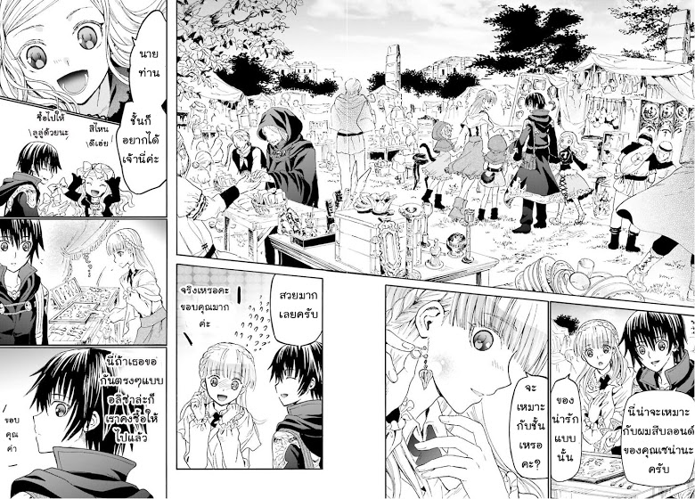 Death March kara Hajimaru Isekai Kyousoukyoku page 21