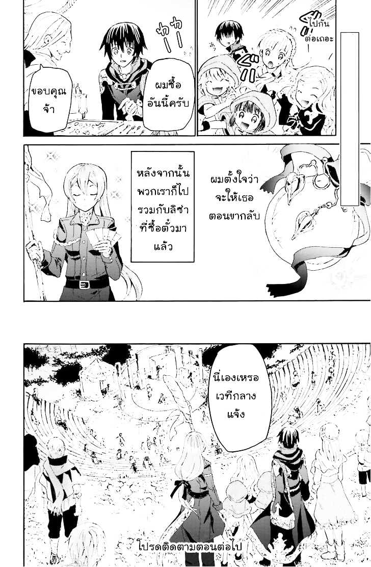 Death March kara Hajimaru Isekai Kyousoukyoku page 22