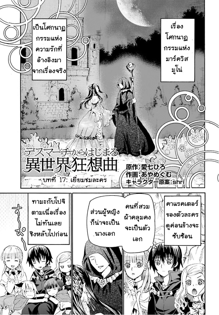 Death March kara Hajimaru Isekai Kyousoukyoku page 1