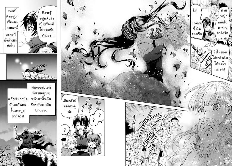 Death March kara Hajimaru Isekai Kyousoukyoku page 8