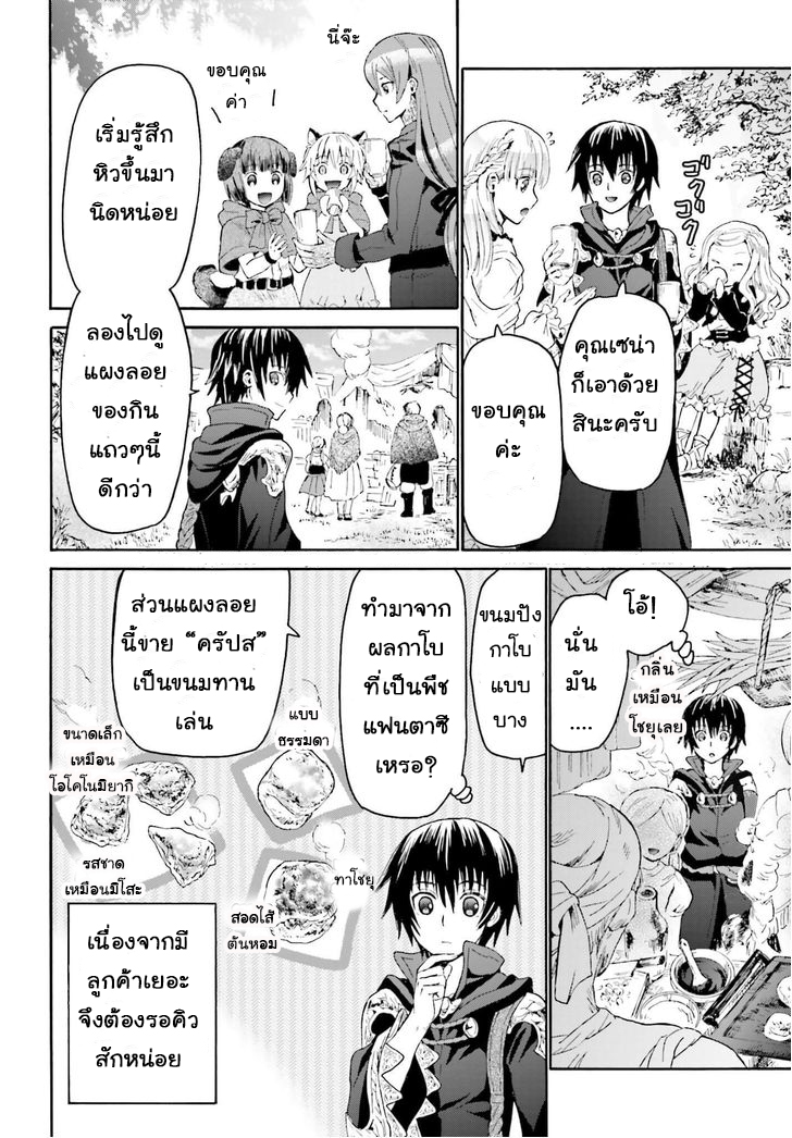 Death March kara Hajimaru Isekai Kyousoukyoku page 11
