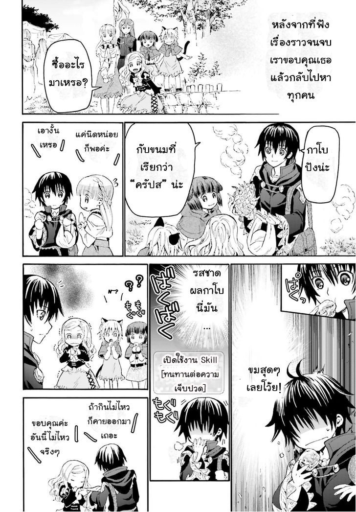 Death March kara Hajimaru Isekai Kyousoukyoku page 13