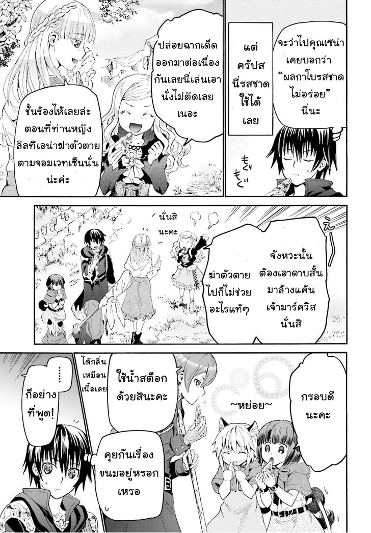 Death March kara Hajimaru Isekai Kyousoukyoku page 14