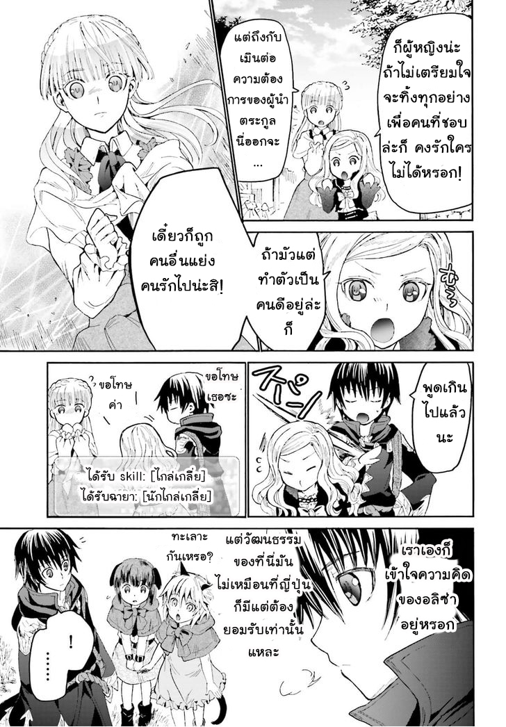 Death March kara Hajimaru Isekai Kyousoukyoku page 16