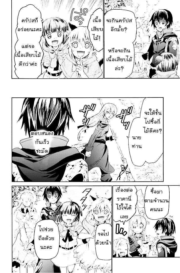 Death March kara Hajimaru Isekai Kyousoukyoku page 17