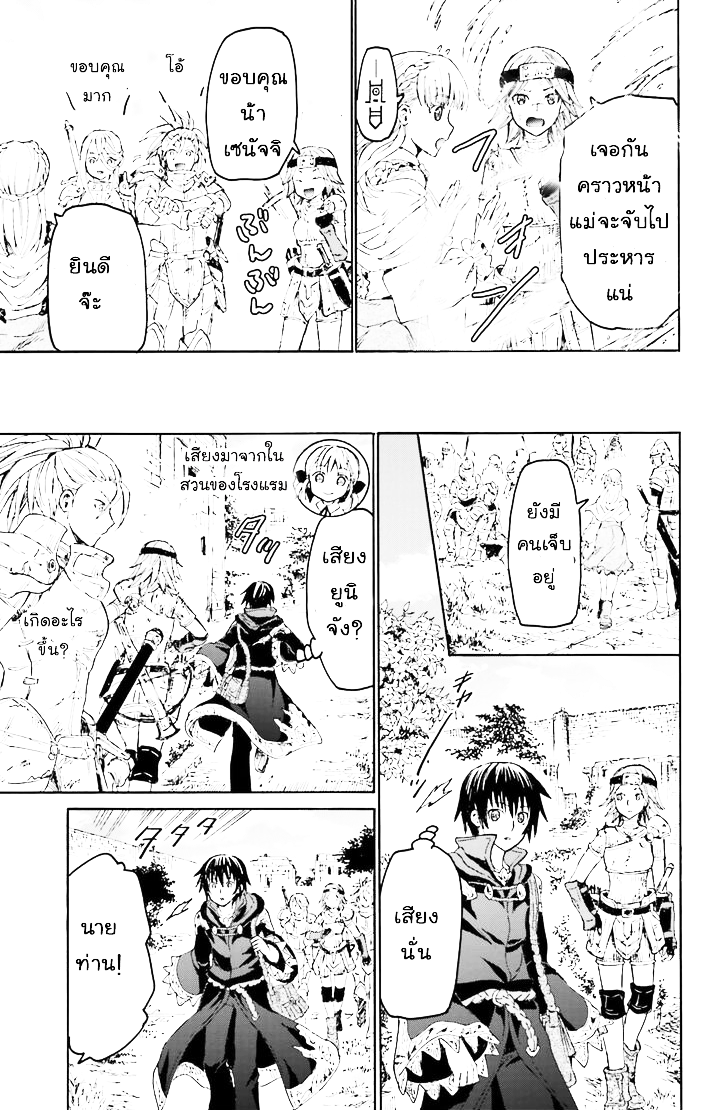 Death March kara Hajimaru Isekai Kyousoukyoku page 20