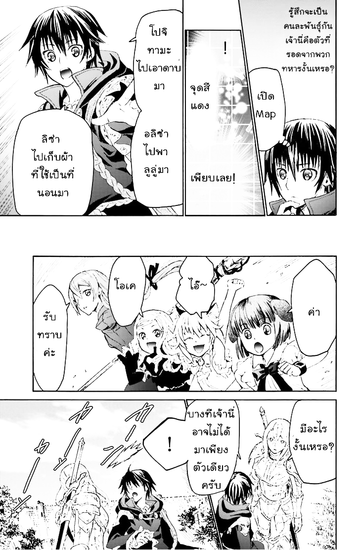 Death March kara Hajimaru Isekai Kyousoukyoku page 22