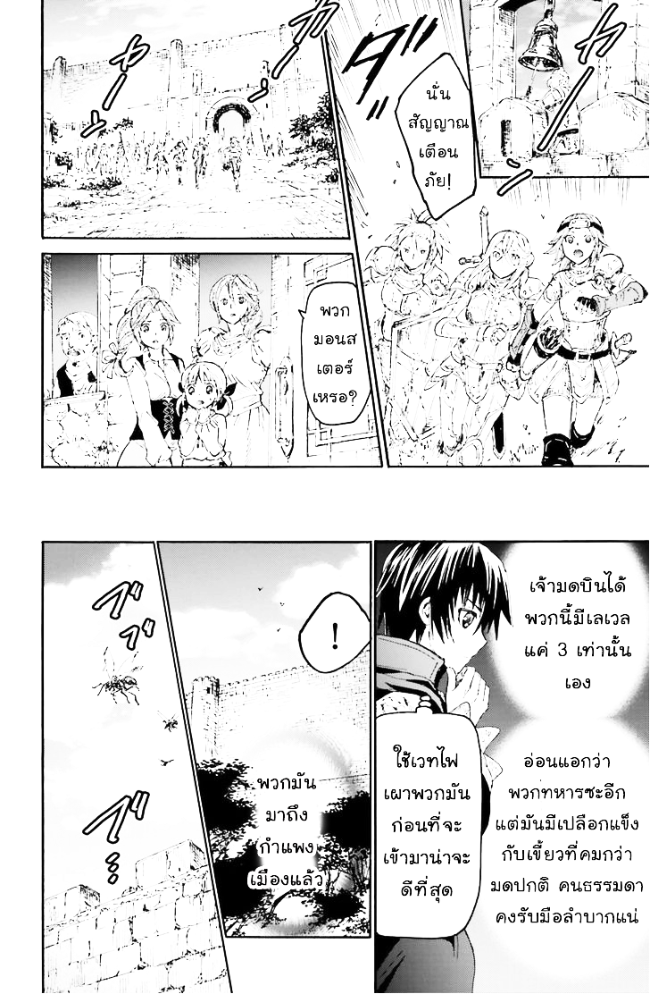 Death March kara Hajimaru Isekai Kyousoukyoku page 23