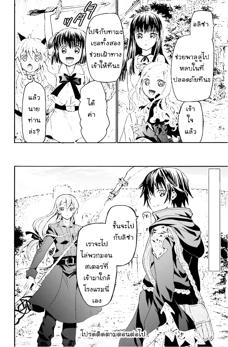 Death March kara Hajimaru Isekai Kyousoukyoku page 25