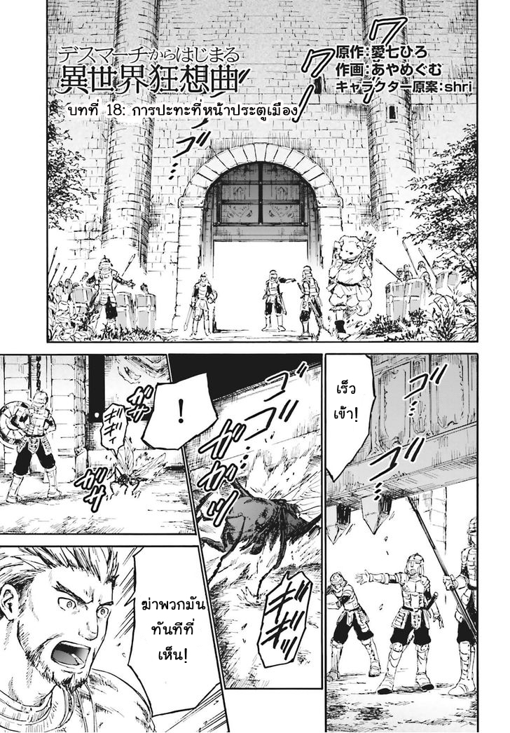 Death March kara Hajimaru Isekai Kyousoukyoku page 1