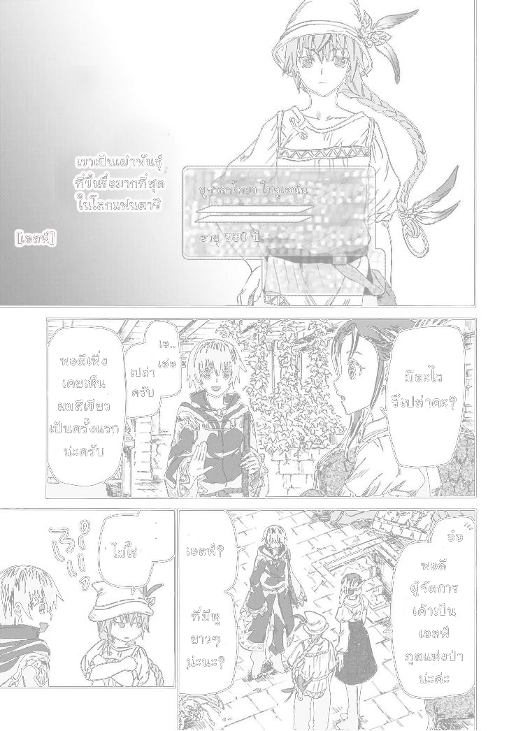 Death March kara Hajimaru Isekai Kyousoukyoku page 14