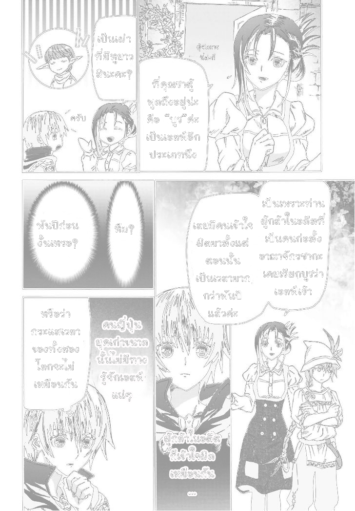 Death March kara Hajimaru Isekai Kyousoukyoku page 15