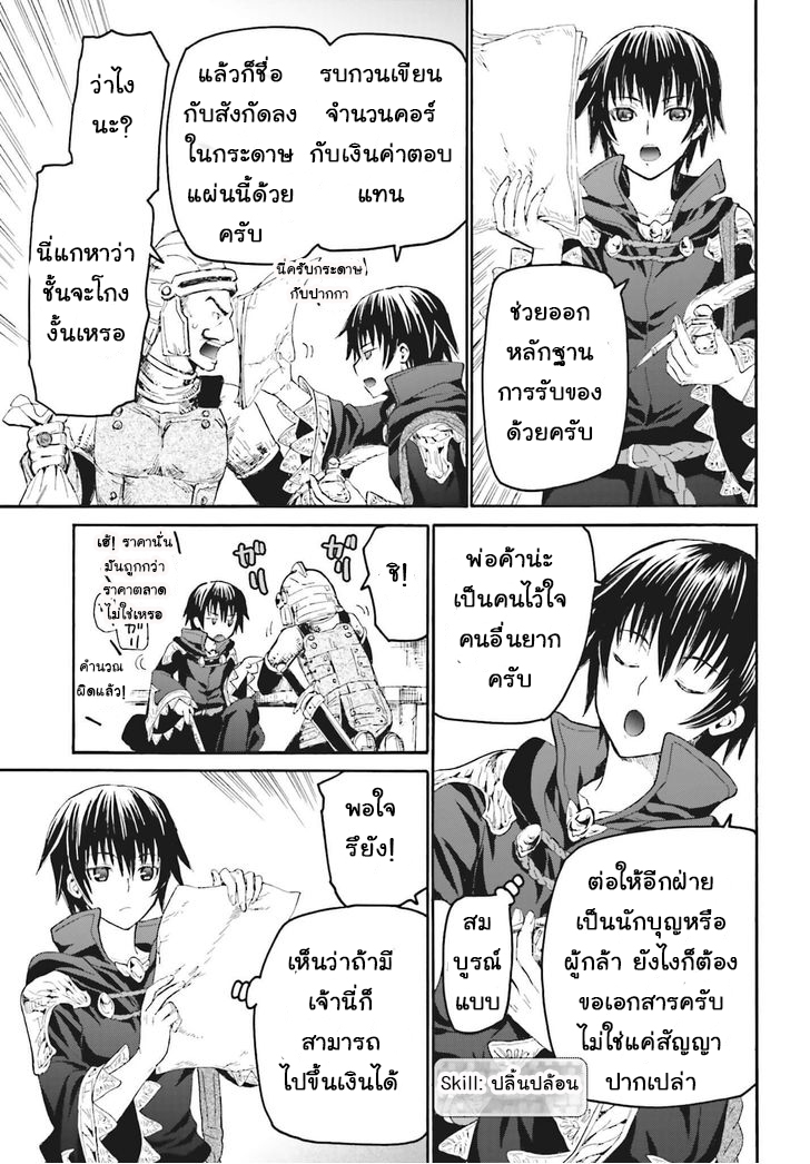 Death March kara Hajimaru Isekai Kyousoukyoku page 20