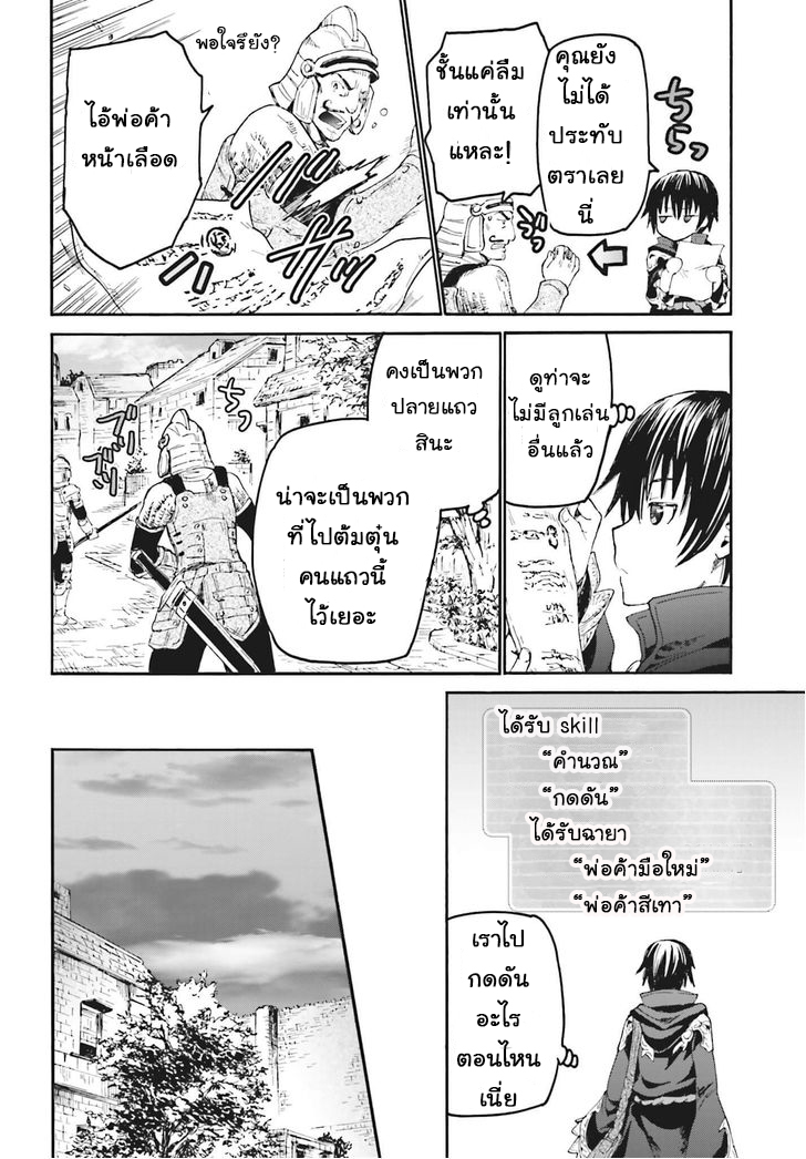 Death March kara Hajimaru Isekai Kyousoukyoku page 21