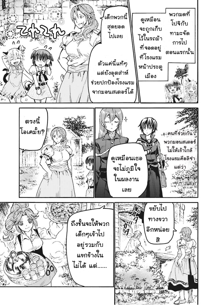 Death March kara Hajimaru Isekai Kyousoukyoku page 22