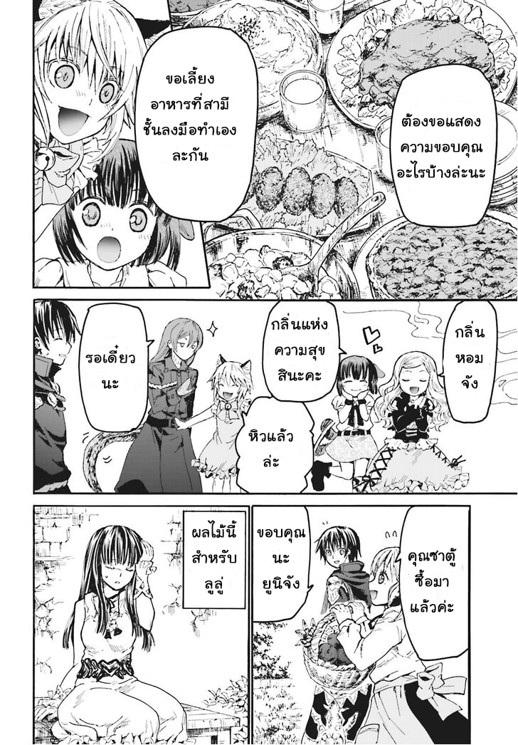 Death March kara Hajimaru Isekai Kyousoukyoku page 23