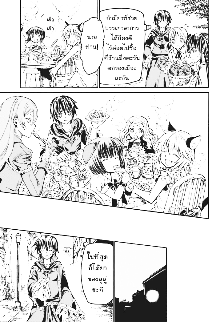 Death March kara Hajimaru Isekai Kyousoukyoku page 24