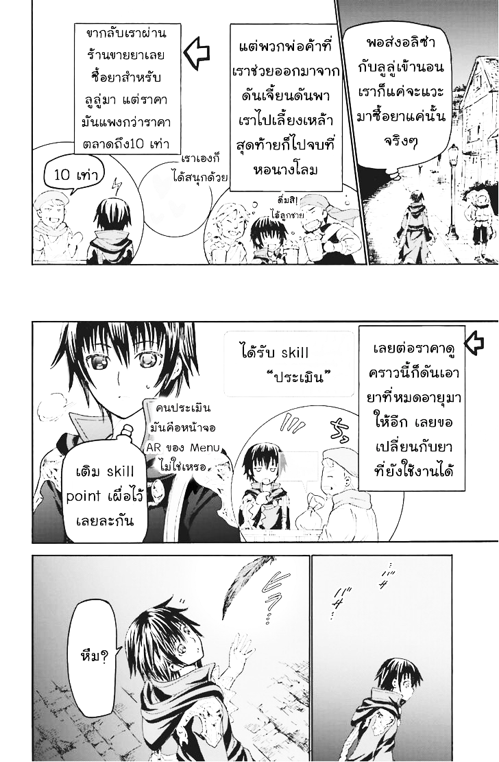 Death March kara Hajimaru Isekai Kyousoukyoku page 25