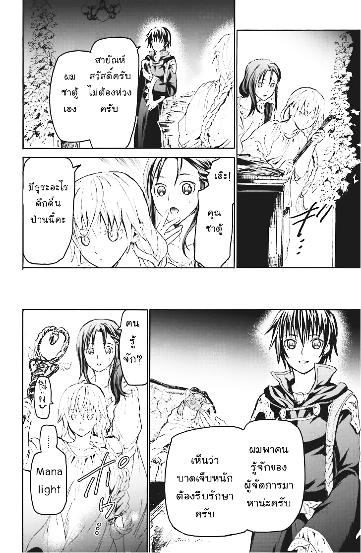 Death March kara Hajimaru Isekai Kyousoukyoku page 36