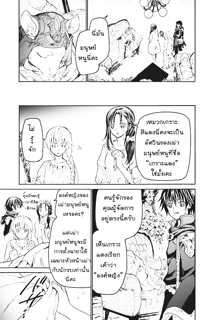 Death March kara Hajimaru Isekai Kyousoukyoku page 37