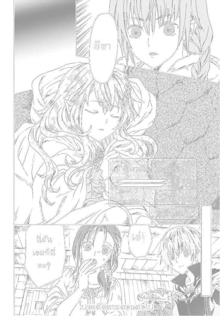 Death March kara Hajimaru Isekai Kyousoukyoku page 38