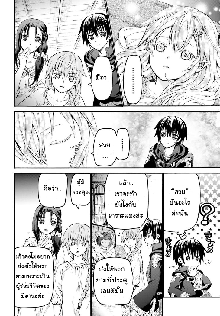 Death March kara Hajimaru Isekai Kyousoukyoku page 2