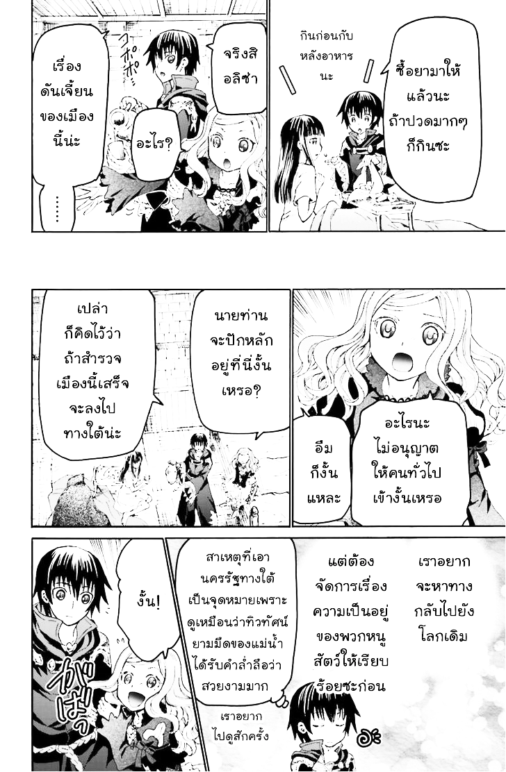 Death March kara Hajimaru Isekai Kyousoukyoku page 6