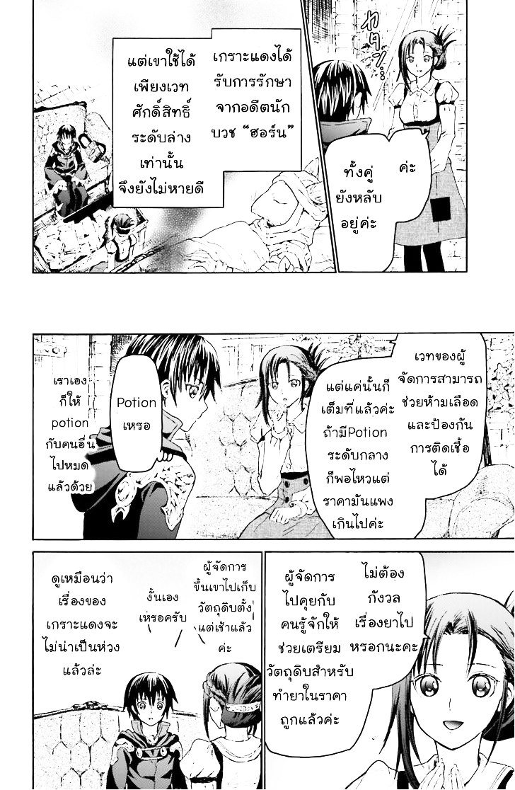 Death March kara Hajimaru Isekai Kyousoukyoku page 8