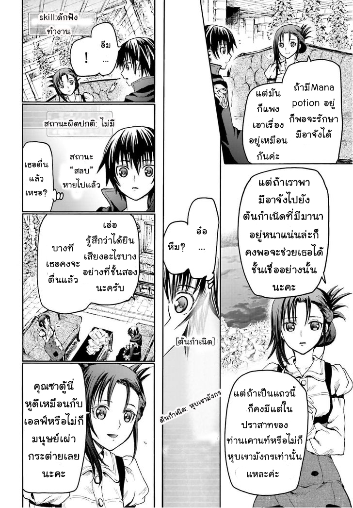 Death March kara Hajimaru Isekai Kyousoukyoku page 9