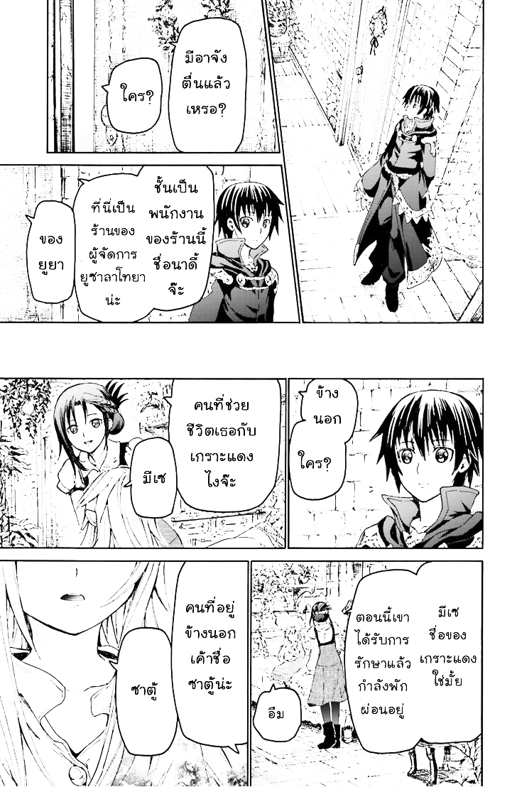 Death March kara Hajimaru Isekai Kyousoukyoku page 10