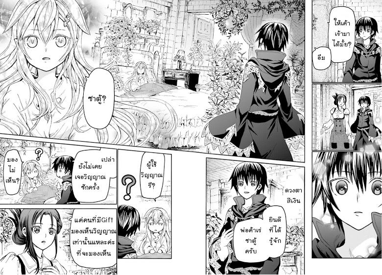 Death March kara Hajimaru Isekai Kyousoukyoku page 11