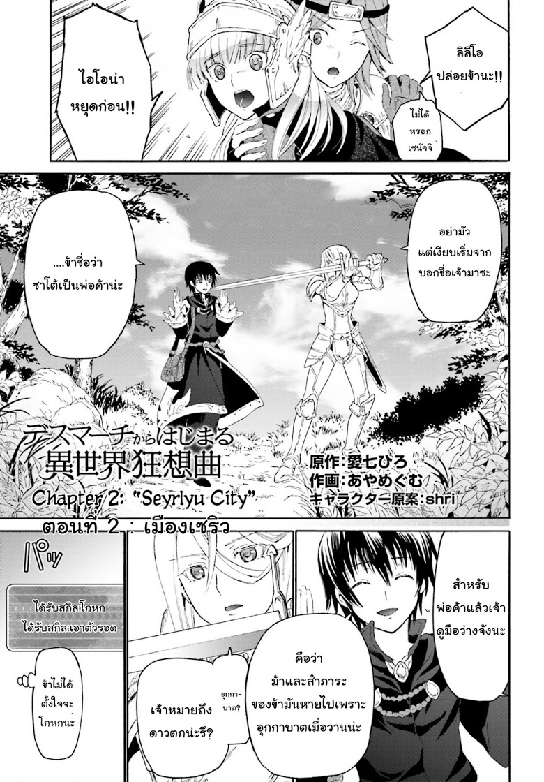 Death March kara Hajimaru Isekai Kyousoukyoku page 1