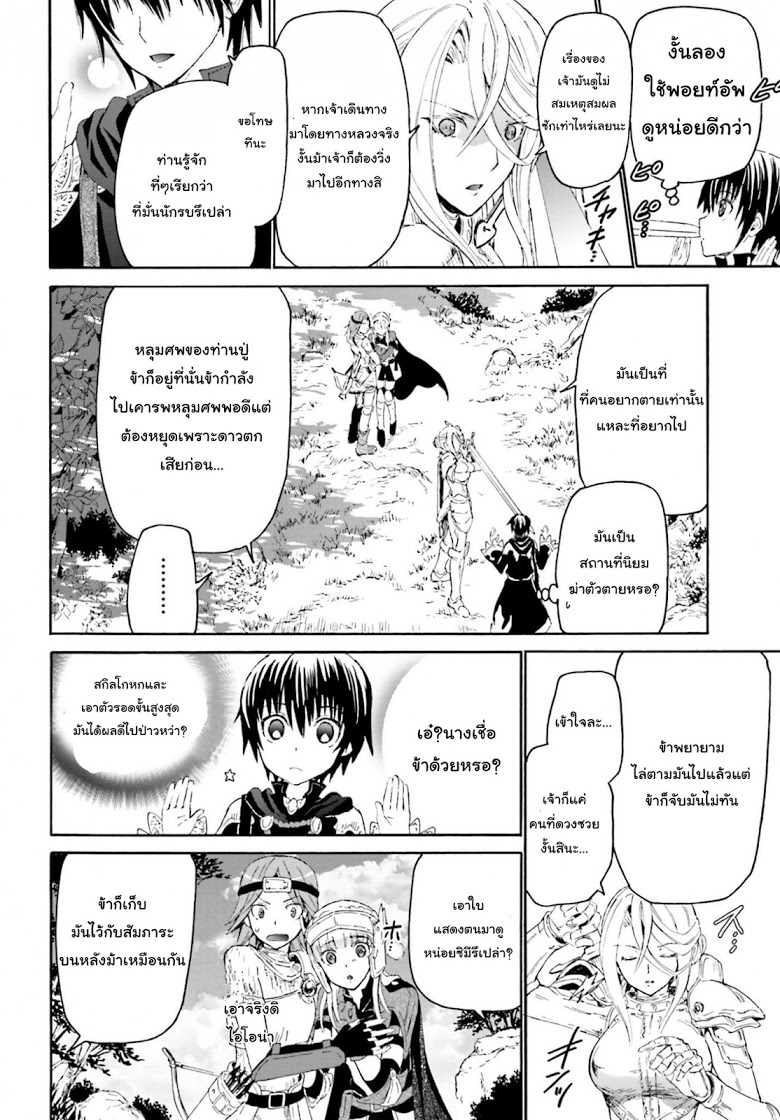 Death March kara Hajimaru Isekai Kyousoukyoku page 2
