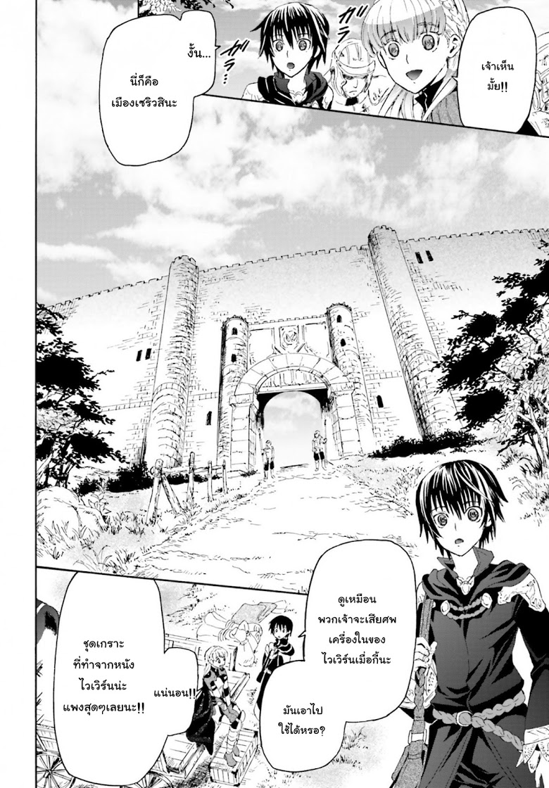 Death March kara Hajimaru Isekai Kyousoukyoku page 4