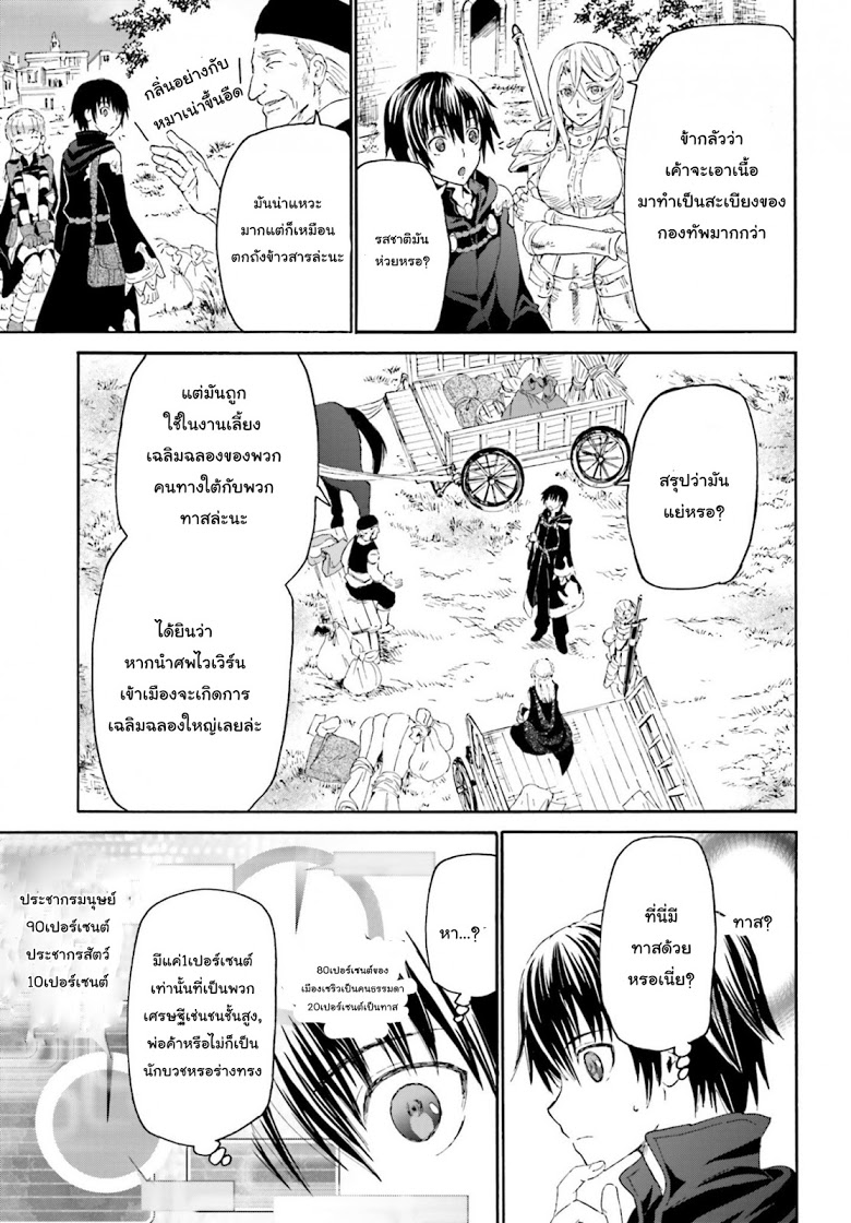 Death March kara Hajimaru Isekai Kyousoukyoku page 5