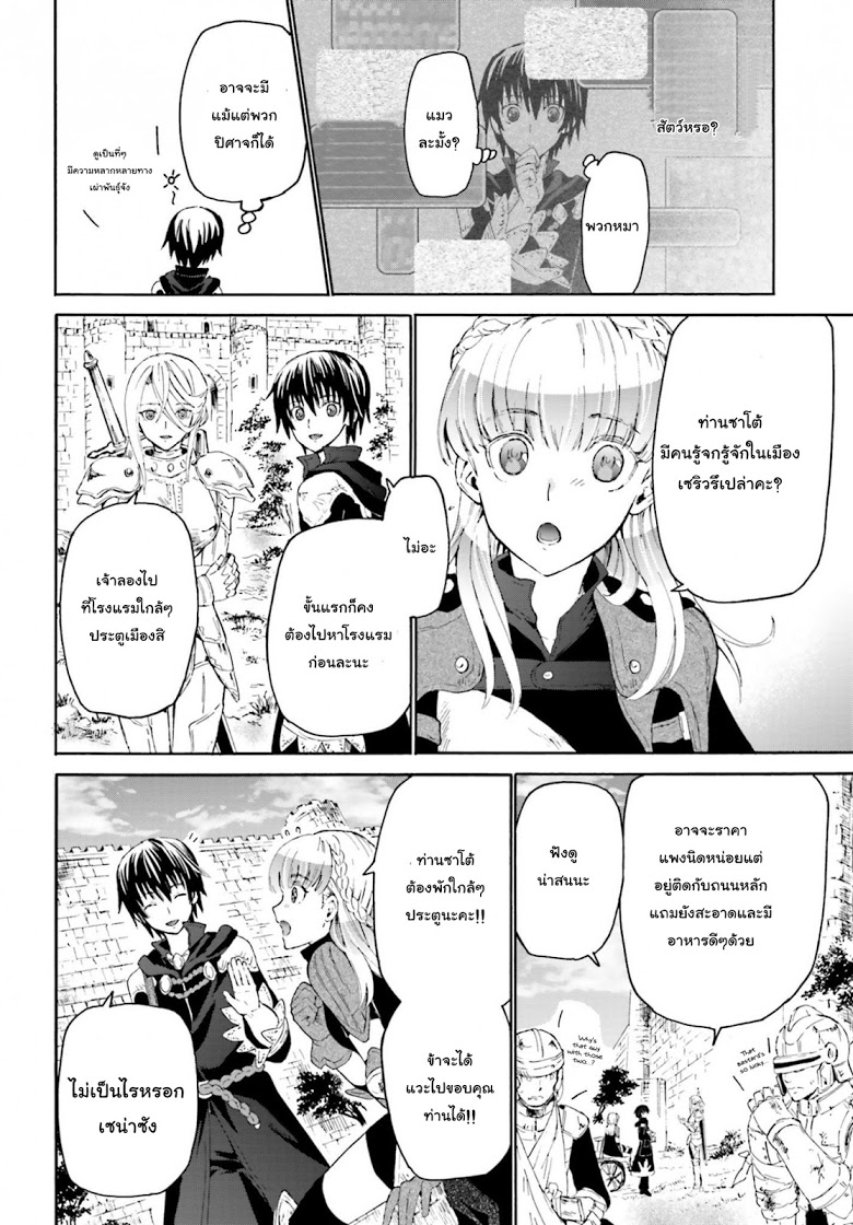Death March kara Hajimaru Isekai Kyousoukyoku page 6