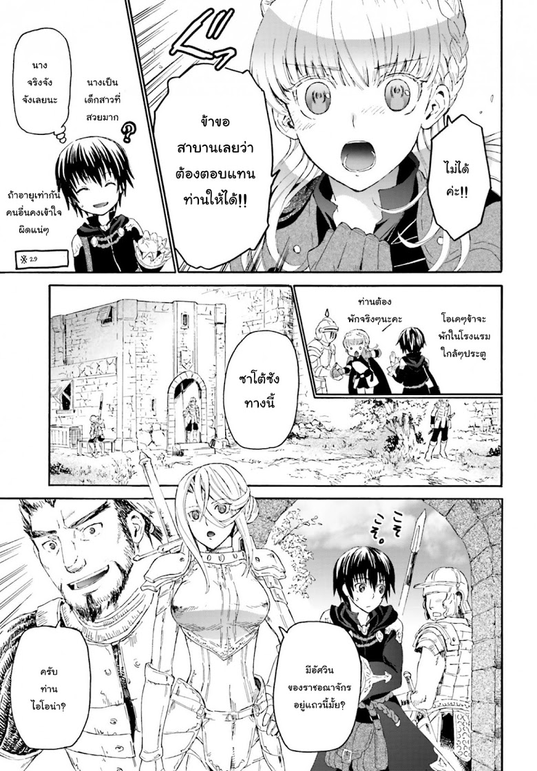 Death March kara Hajimaru Isekai Kyousoukyoku page 7