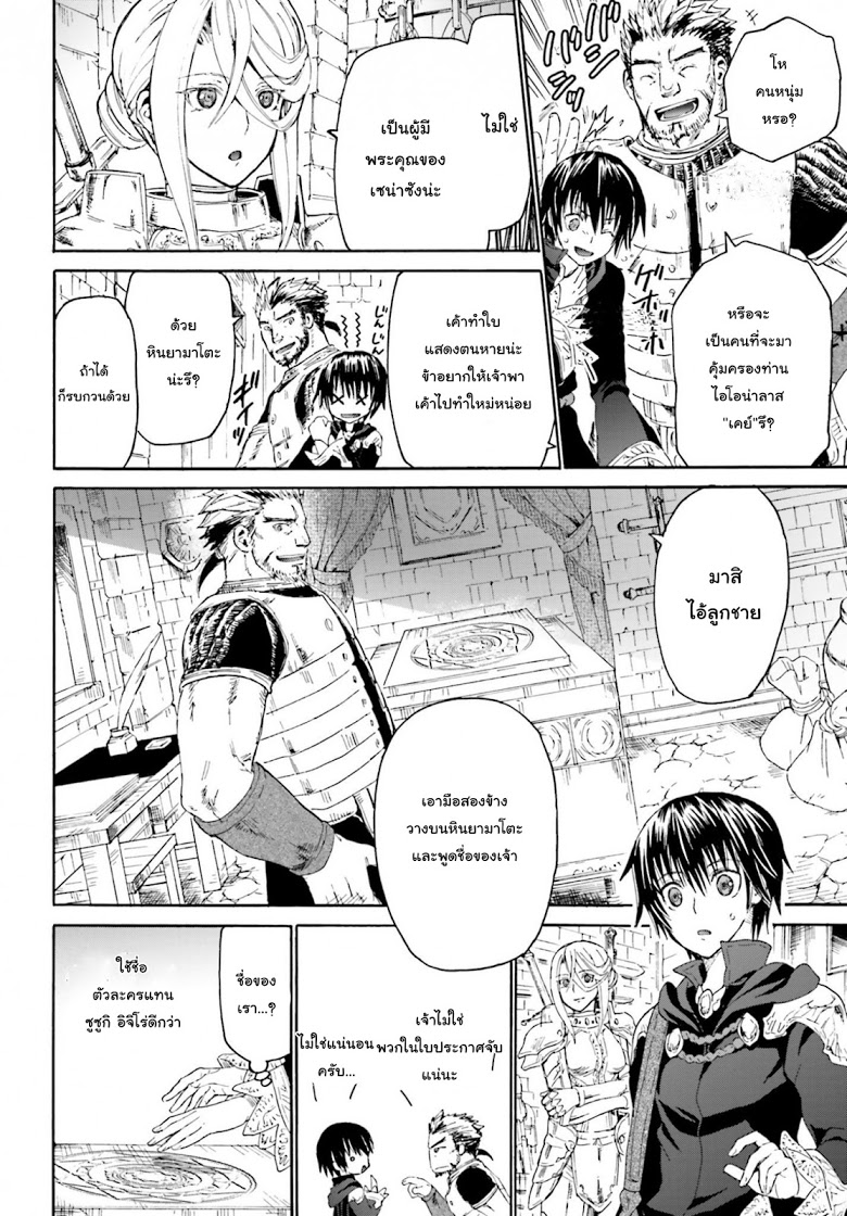 Death March kara Hajimaru Isekai Kyousoukyoku page 8