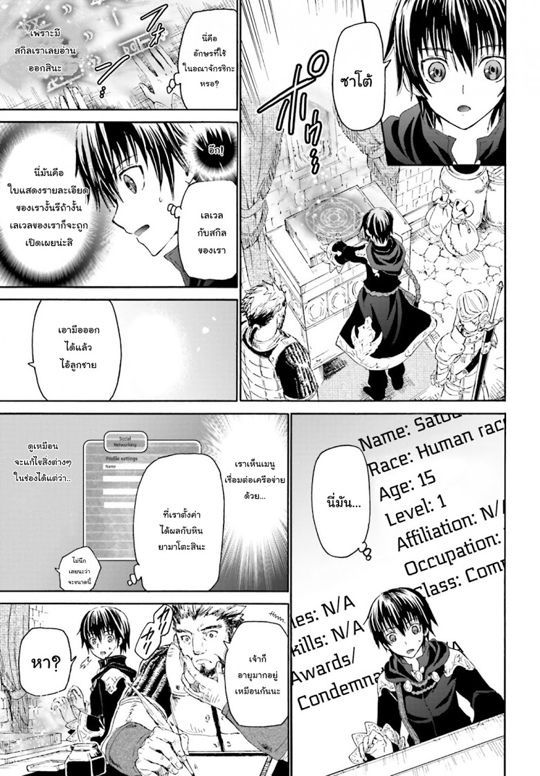 Death March kara Hajimaru Isekai Kyousoukyoku page 9