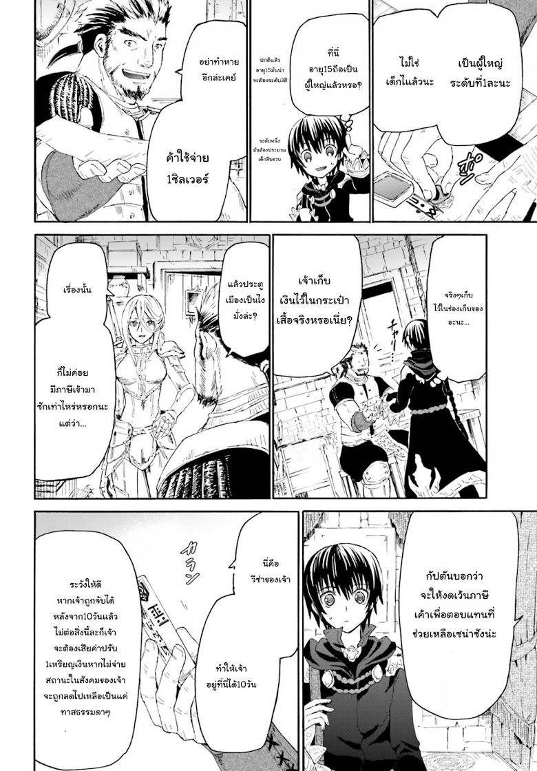 Death March kara Hajimaru Isekai Kyousoukyoku page 10
