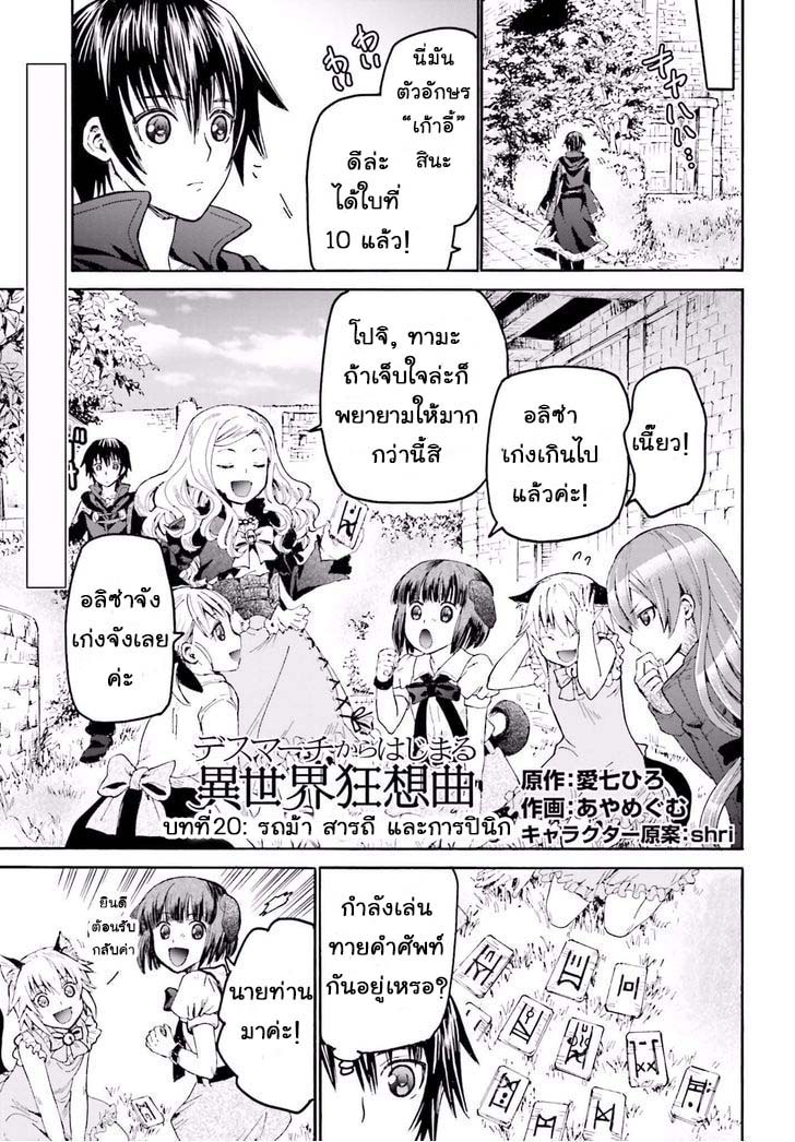 Death March kara Hajimaru Isekai Kyousoukyoku page 1
