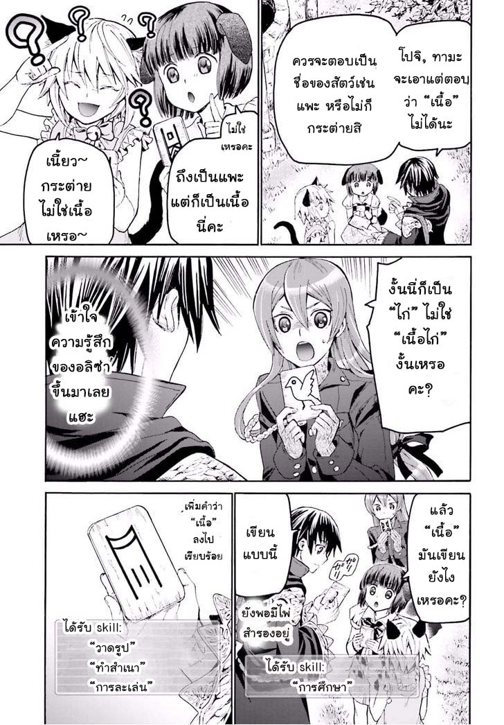 Death March kara Hajimaru Isekai Kyousoukyoku page 3