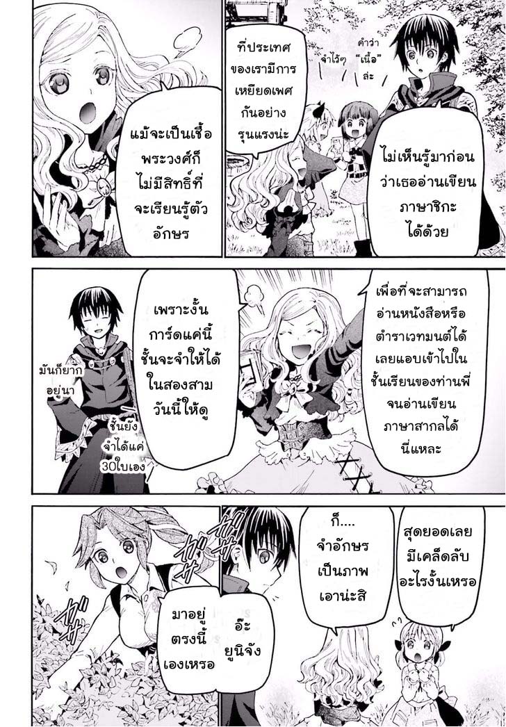 Death March kara Hajimaru Isekai Kyousoukyoku page 4