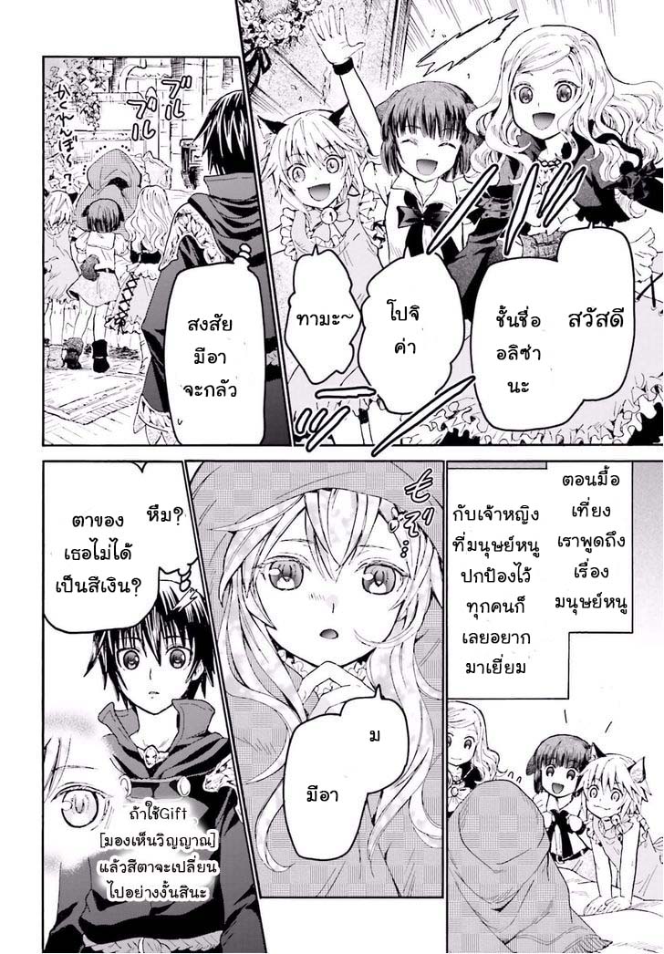 Death March kara Hajimaru Isekai Kyousoukyoku page 6