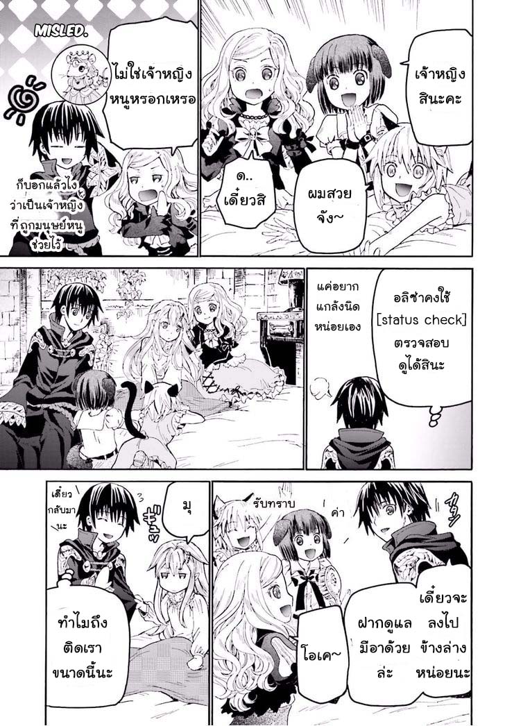 Death March kara Hajimaru Isekai Kyousoukyoku page 7