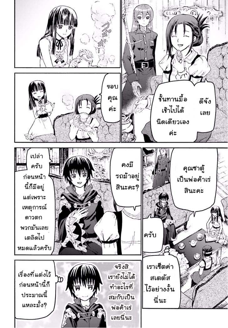 Death March kara Hajimaru Isekai Kyousoukyoku page 8