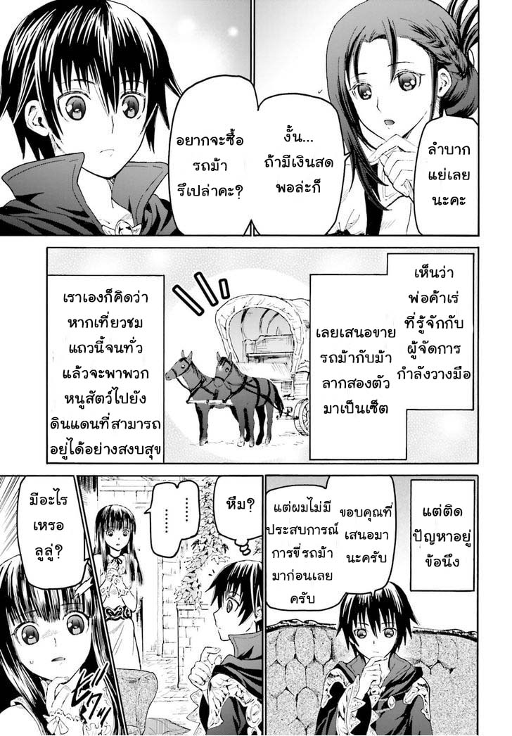 Death March kara Hajimaru Isekai Kyousoukyoku page 9