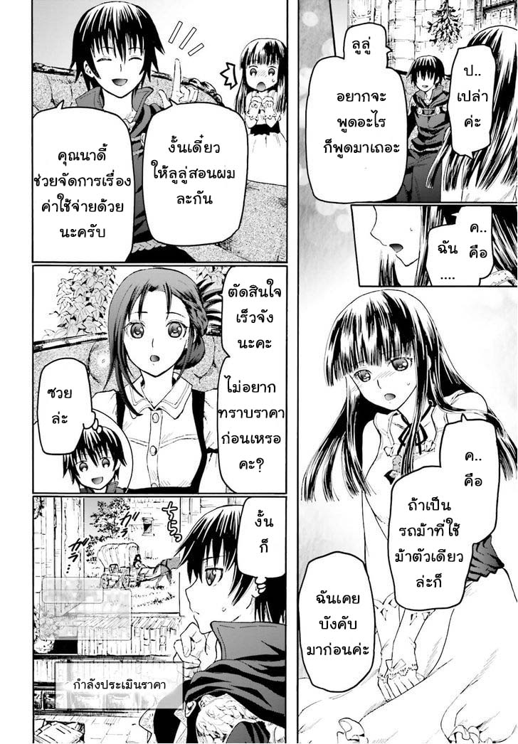 Death March kara Hajimaru Isekai Kyousoukyoku page 10